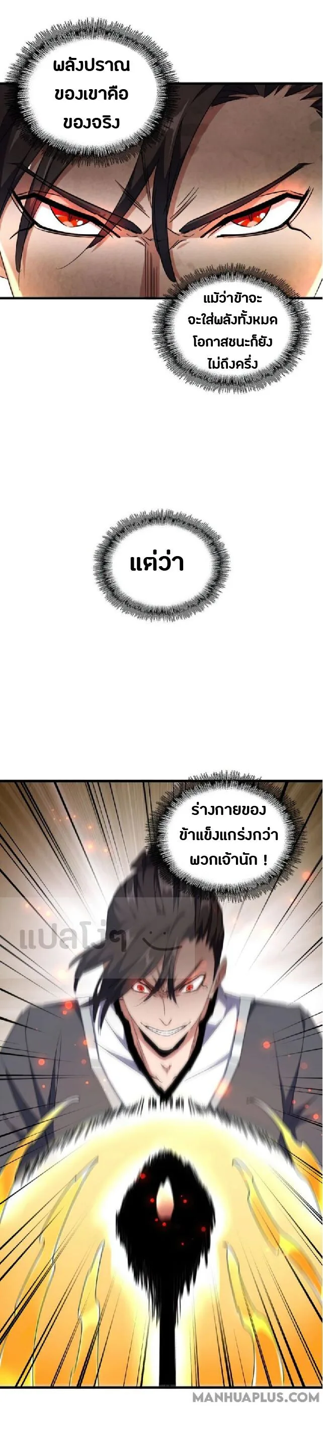 Magic Emperor ราชาจอมเวทย์ ตอนที่ 154 หน้า 10