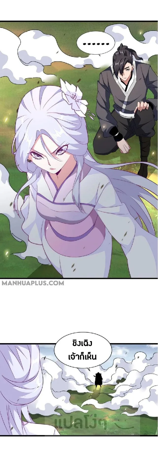 Magic Emperor ราชาจอมเวทย์ ตอนที่ 154 หน้า 12