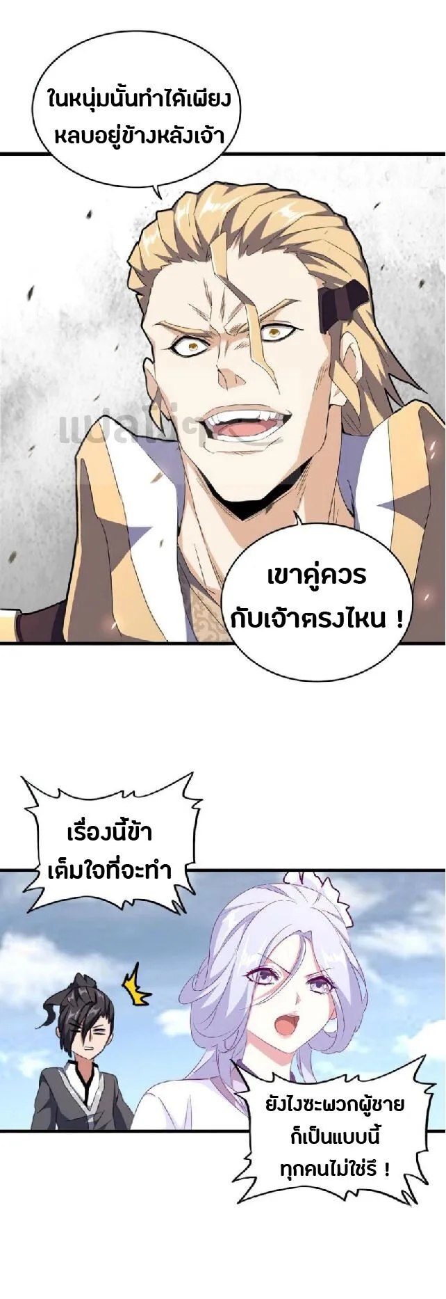 Magic Emperor ราชาจอมเวทย์ ตอนที่ 154 หน้า 13