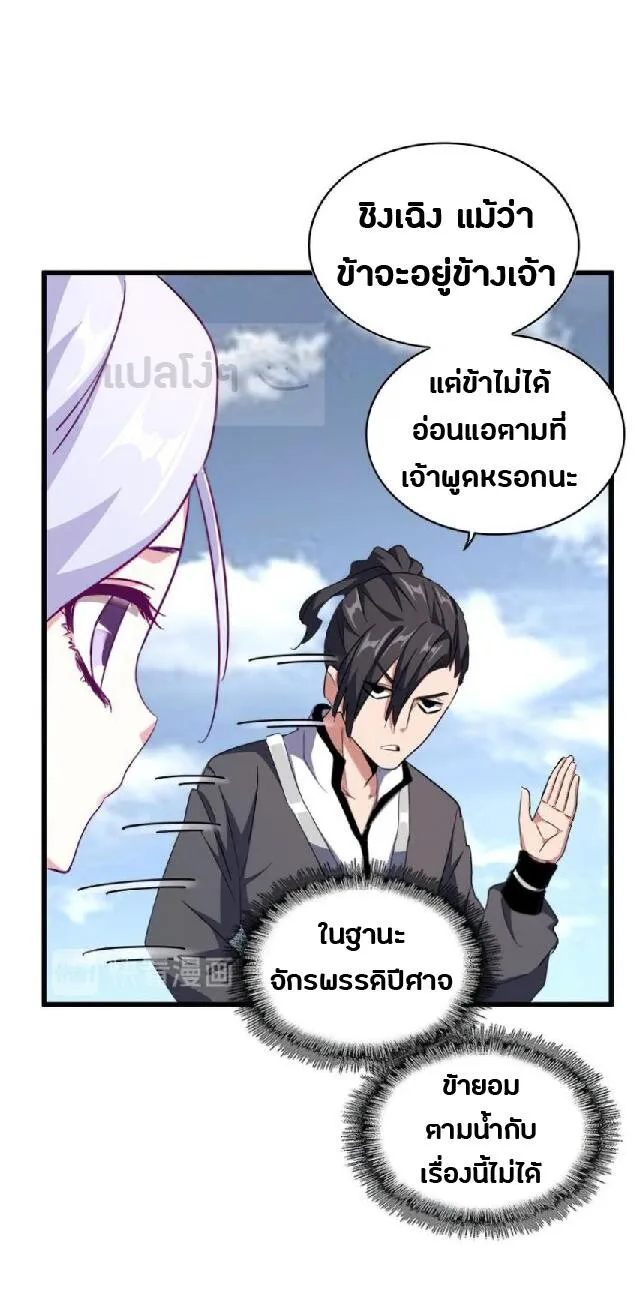 Magic Emperor ราชาจอมเวทย์ ตอนที่ 154 หน้า 14