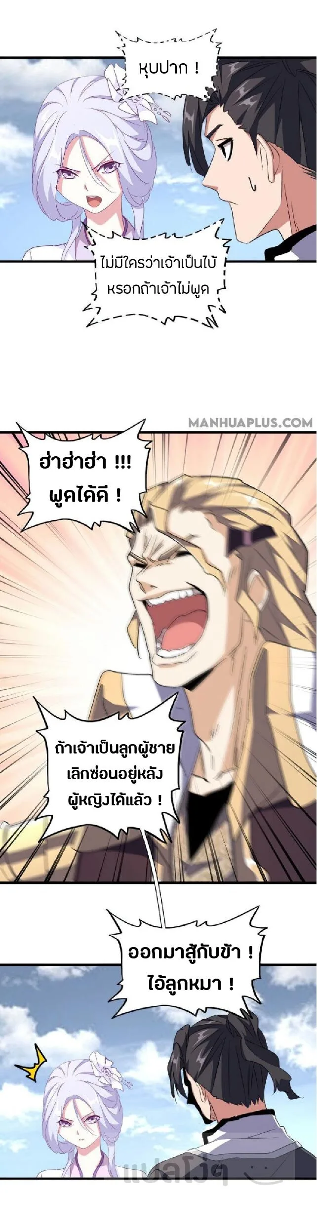 Magic Emperor ราชาจอมเวทย์ ตอนที่ 154 หน้า 15