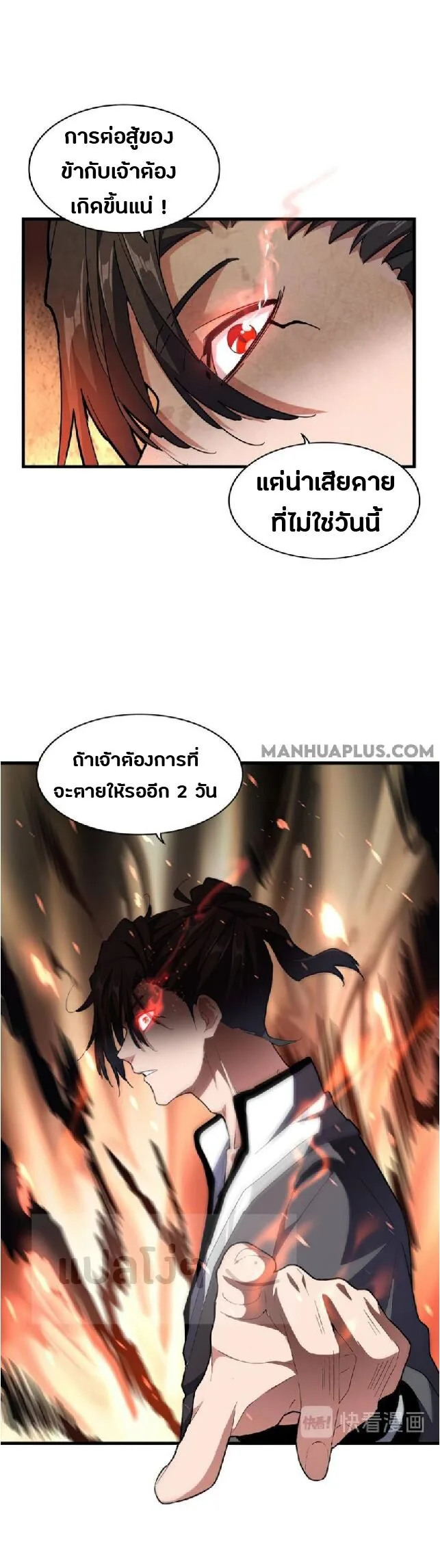 Magic Emperor ราชาจอมเวทย์ ตอนที่ 154 หน้า 16