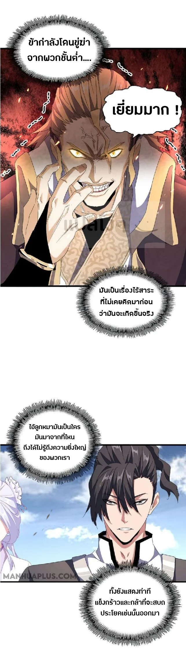 Magic Emperor ราชาจอมเวทย์ ตอนที่ 154 หน้า 20