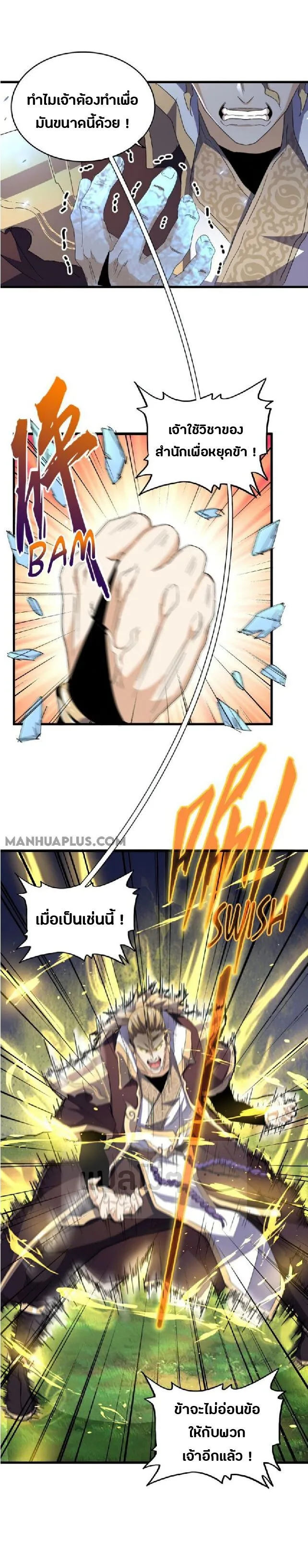 Magic Emperor ราชาจอมเวทย์ ตอนที่ 154 หน้า 25