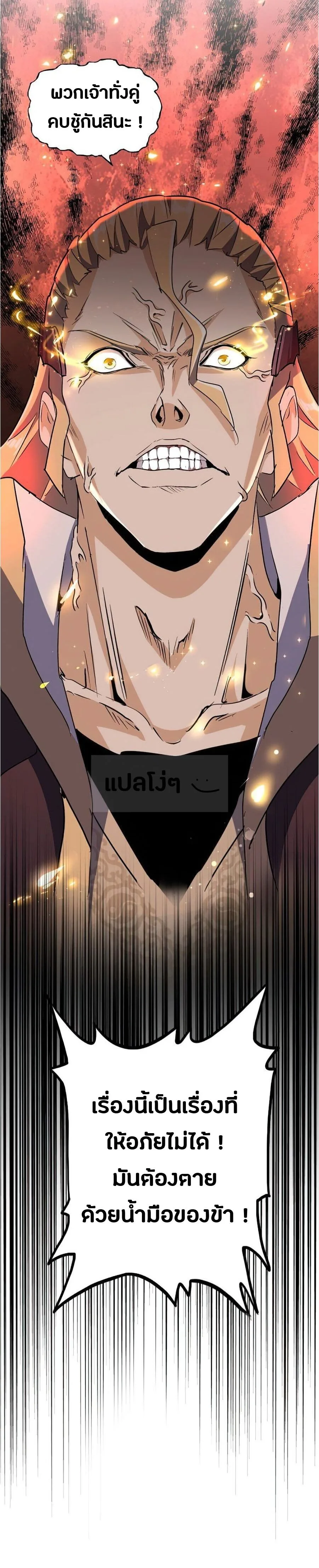 Magic Emperor ราชาจอมเวทย์ ตอนที่ 154 หน้า 5