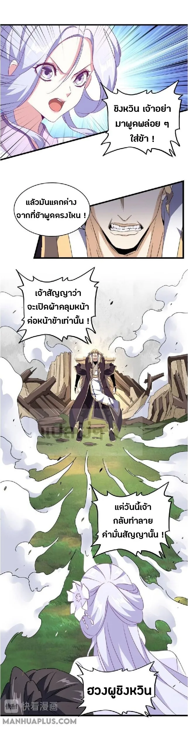 Magic Emperor ราชาจอมเวทย์ ตอนที่ 154 หน้า 6