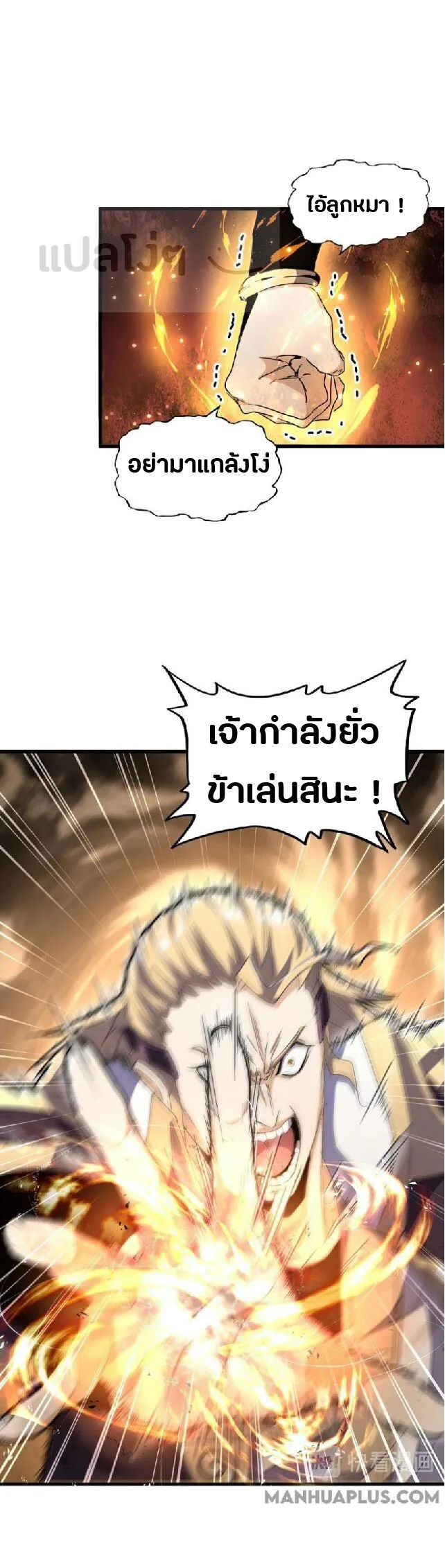 Magic Emperor ราชาจอมเวทย์ ตอนที่ 154 หน้า 8