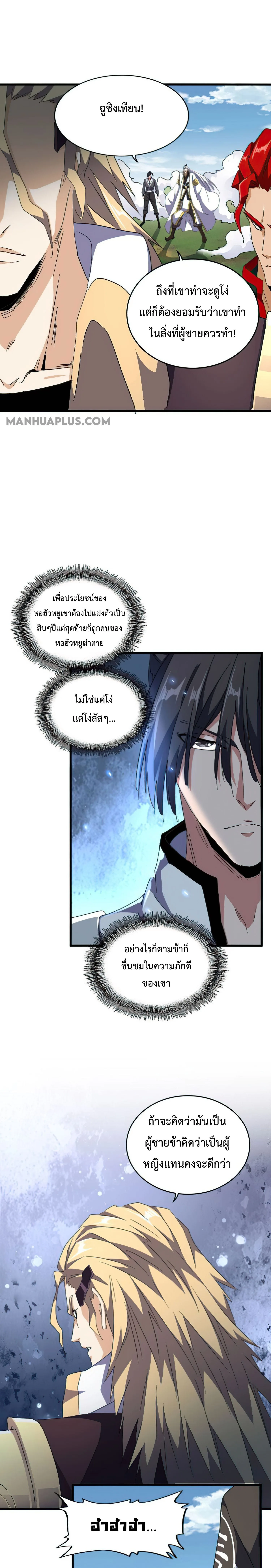 Magic Emperor ราชาจอมเวทย์ ตอนที่ 155 หน้า 11