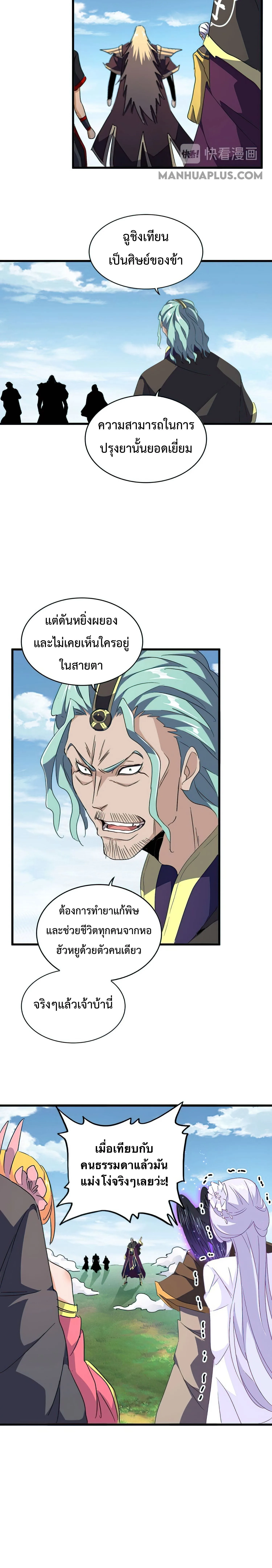 Magic Emperor ราชาจอมเวทย์ ตอนที่ 155 หน้า 12