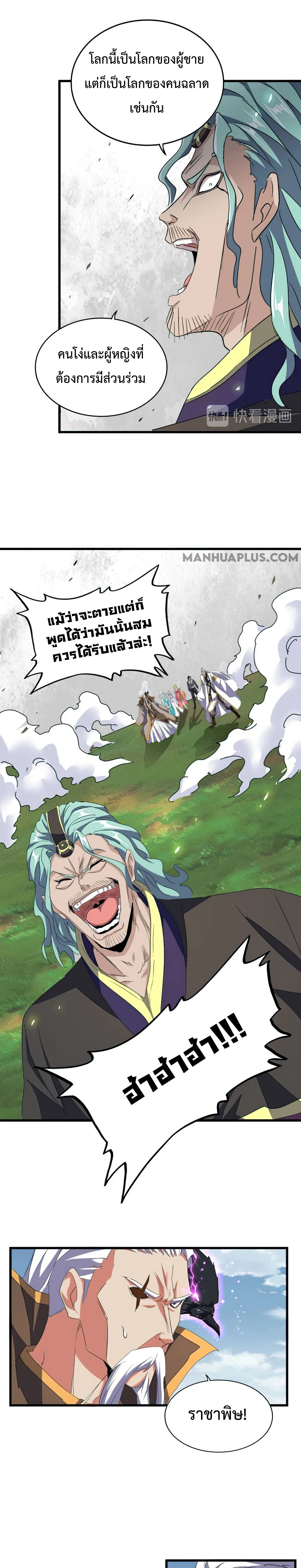 Magic Emperor ราชาจอมเวทย์ ตอนที่ 155 หน้า 13