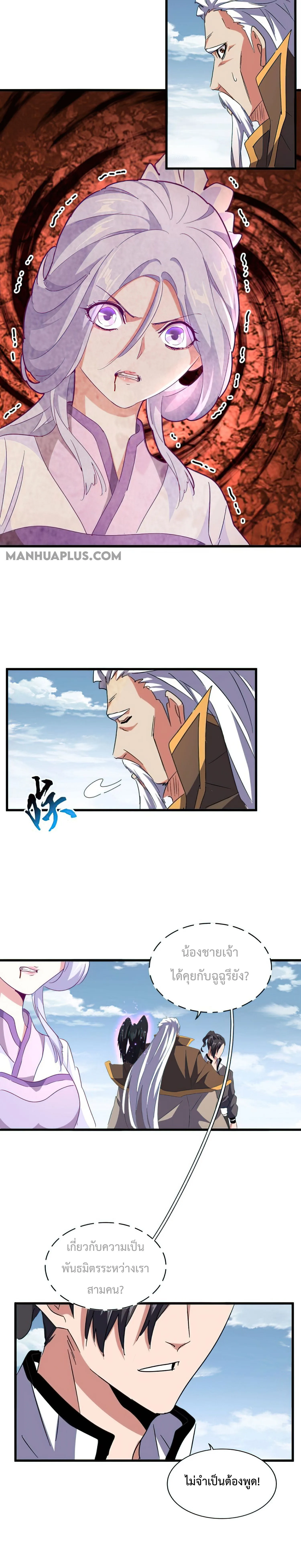 Magic Emperor ราชาจอมเวทย์ ตอนที่ 155 หน้า 14