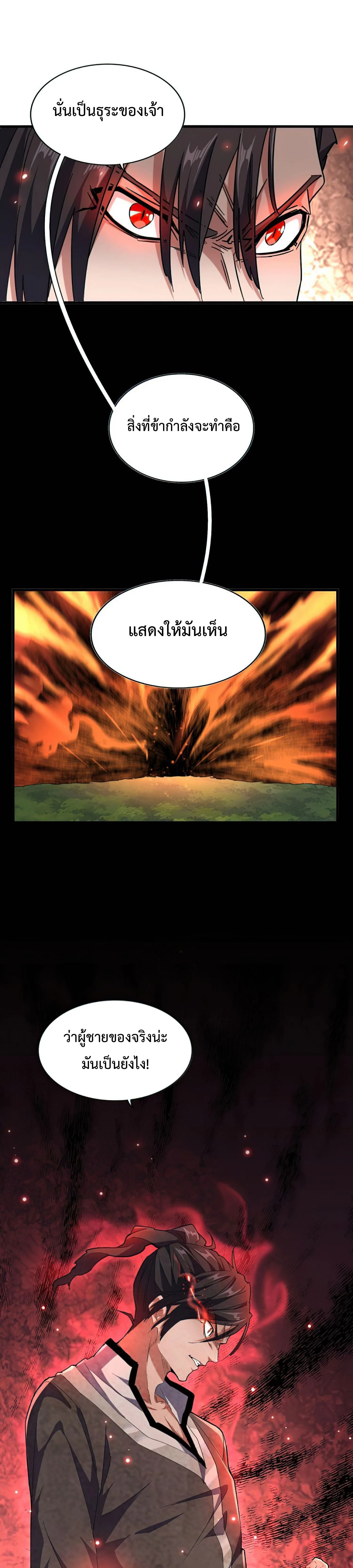 Magic Emperor ราชาจอมเวทย์ ตอนที่ 155 หน้า 15