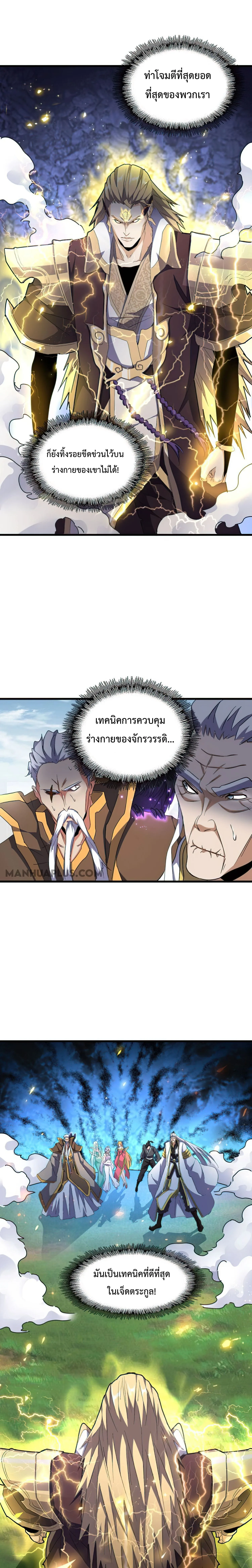 Magic Emperor ราชาจอมเวทย์ ตอนที่ 155 หน้า 3