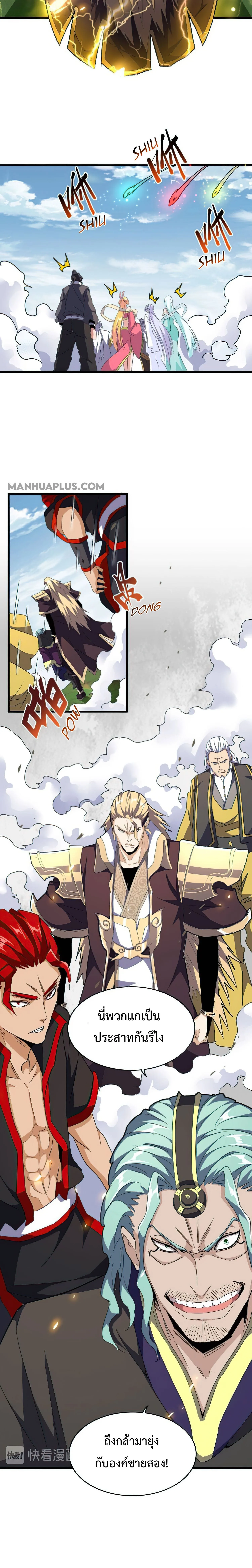 Magic Emperor ราชาจอมเวทย์ ตอนที่ 155 หน้า 4