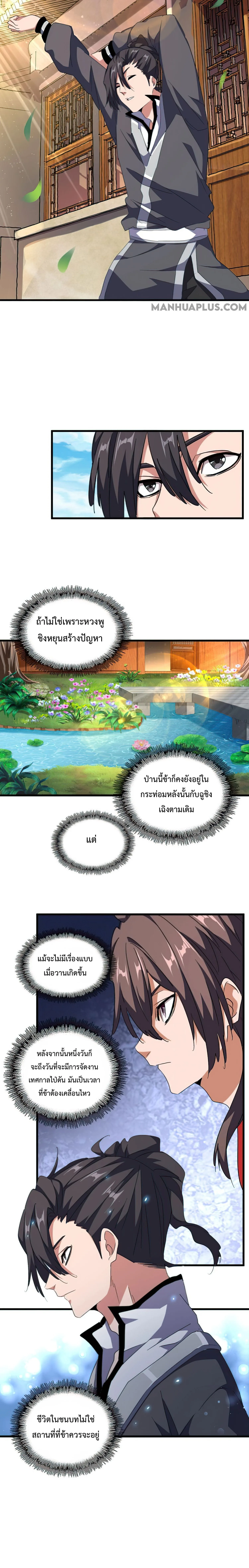 Magic Emperor ราชาจอมเวทย์ ตอนที่ 156 หน้า 4