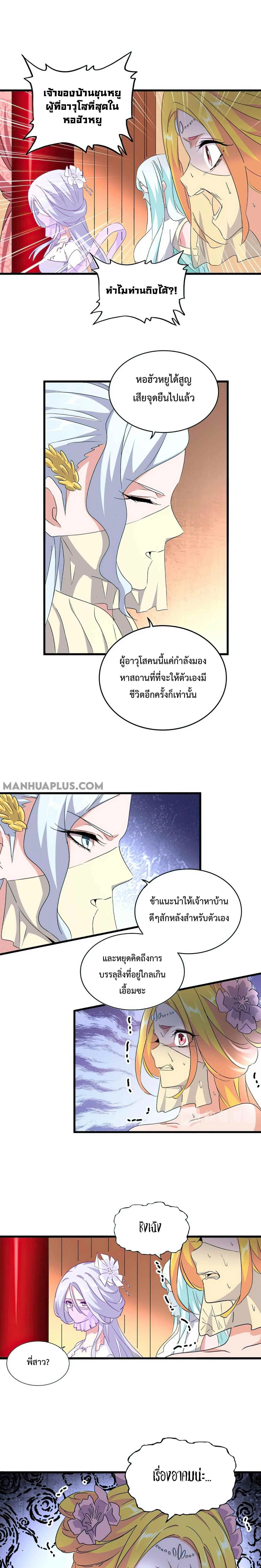 Magic Emperor ราชาจอมเวทย์ ตอนที่ 158 หน้า 11