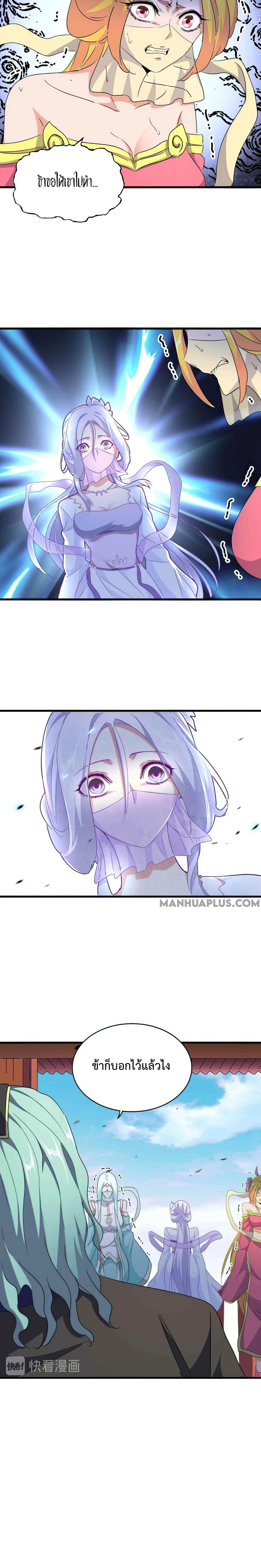 Magic Emperor ราชาจอมเวทย์ ตอนที่ 158 หน้า 12