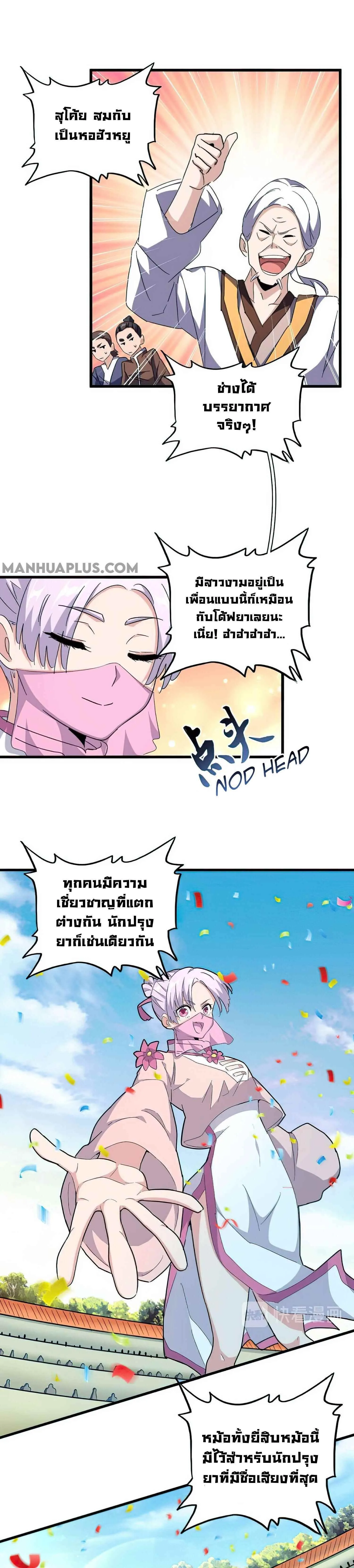 Magic Emperor ราชาจอมเวทย์ ตอนที่ 158 หน้า 13