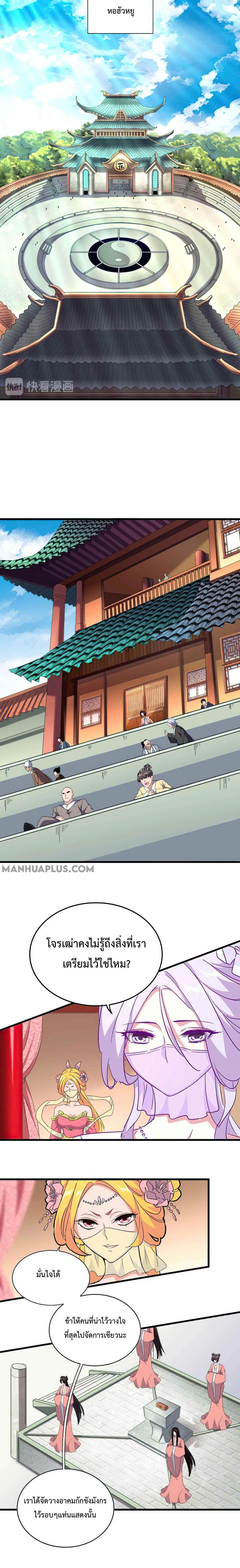 Magic Emperor ราชาจอมเวทย์ ตอนที่ 158 หน้า 4