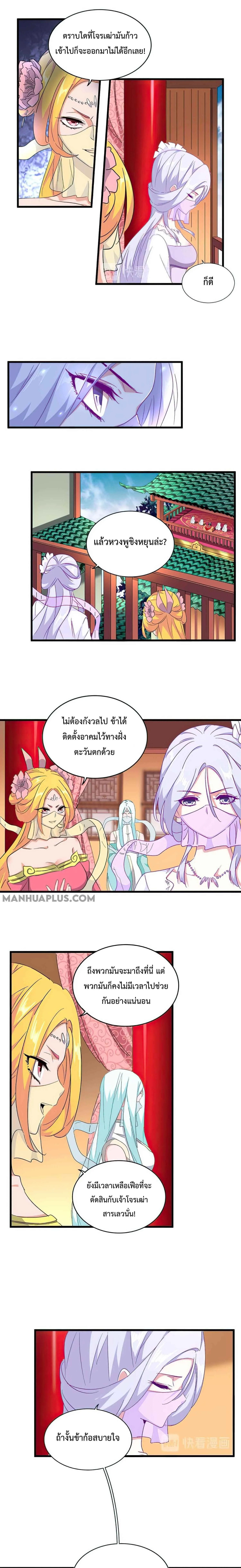Magic Emperor ราชาจอมเวทย์ ตอนที่ 158 หน้า 5