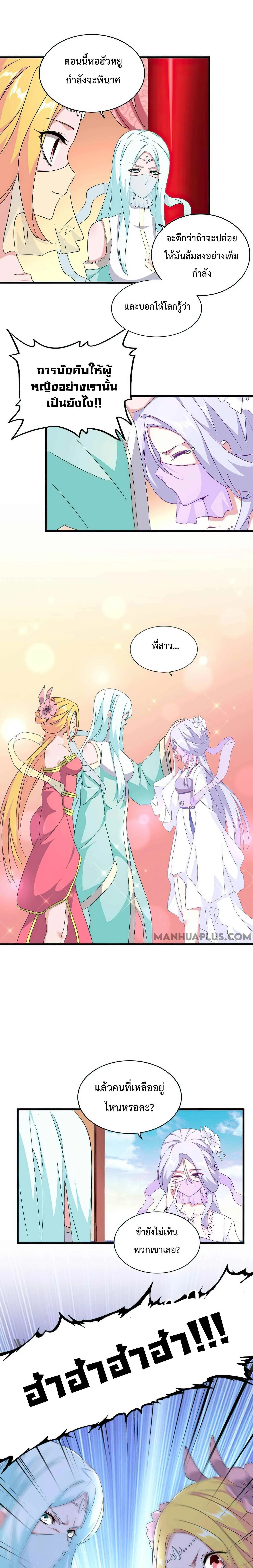 Magic Emperor ราชาจอมเวทย์ ตอนที่ 158 หน้า 7