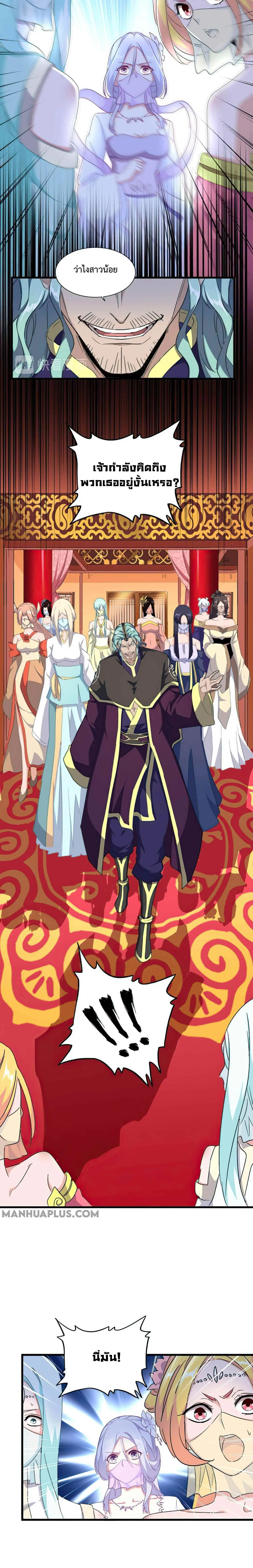 Magic Emperor ราชาจอมเวทย์ ตอนที่ 158 หน้า 8