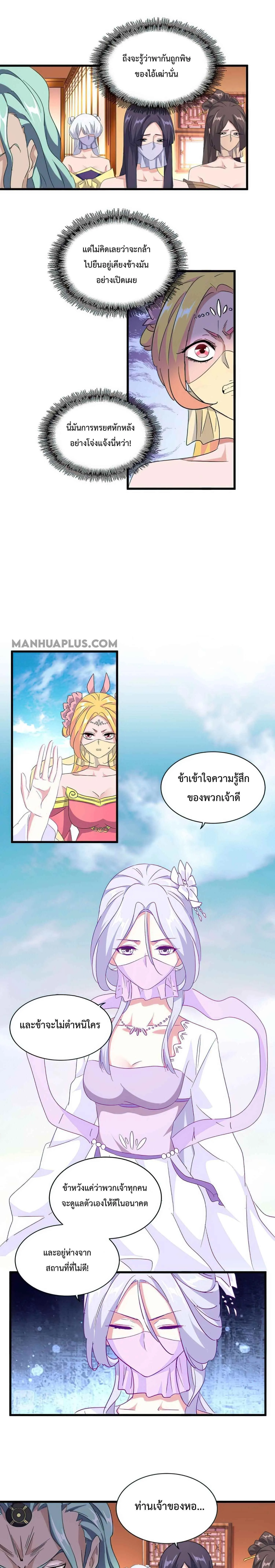 Magic Emperor ราชาจอมเวทย์ ตอนที่ 158 หน้า 9