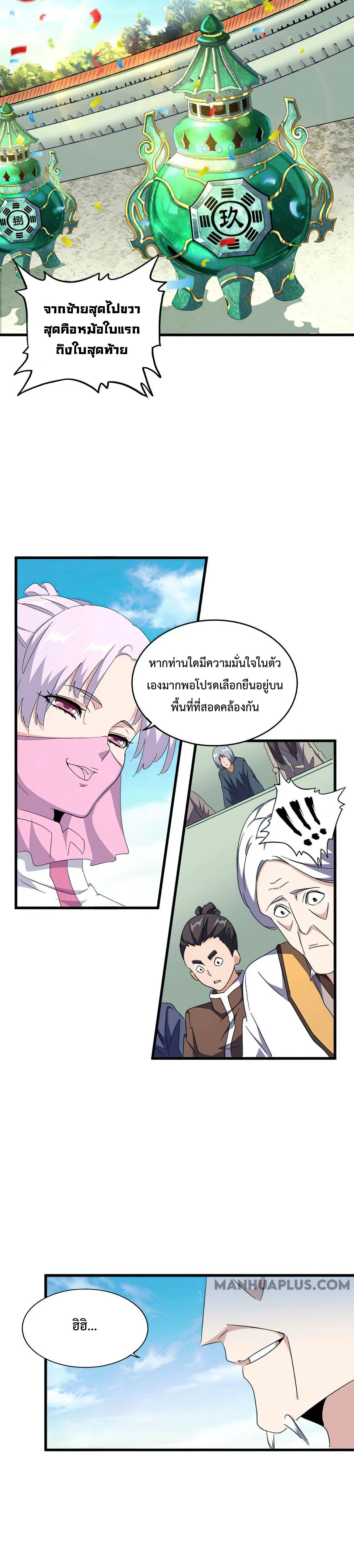 Magic Emperor ราชาจอมเวทย์ ตอนที่ 159 หน้า 14