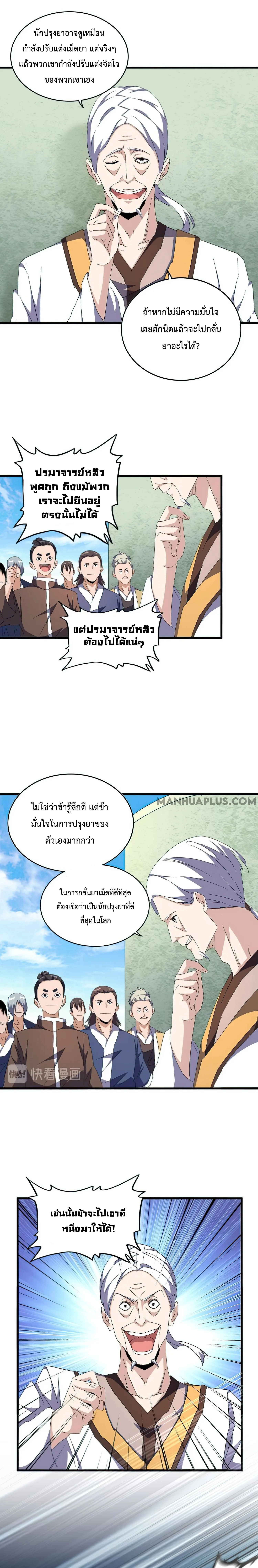 Magic Emperor ราชาจอมเวทย์ ตอนที่ 159 หน้า 15
