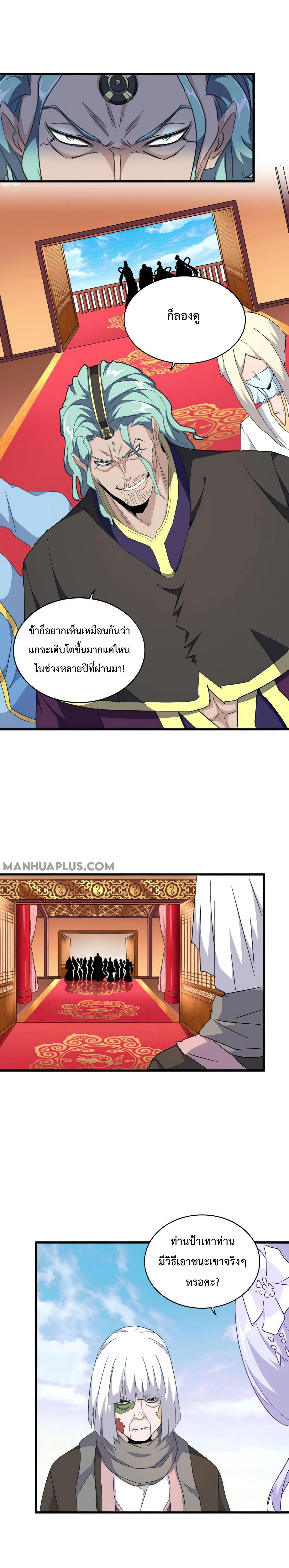 Magic Emperor ราชาจอมเวทย์ ตอนที่ 159 หน้า 3