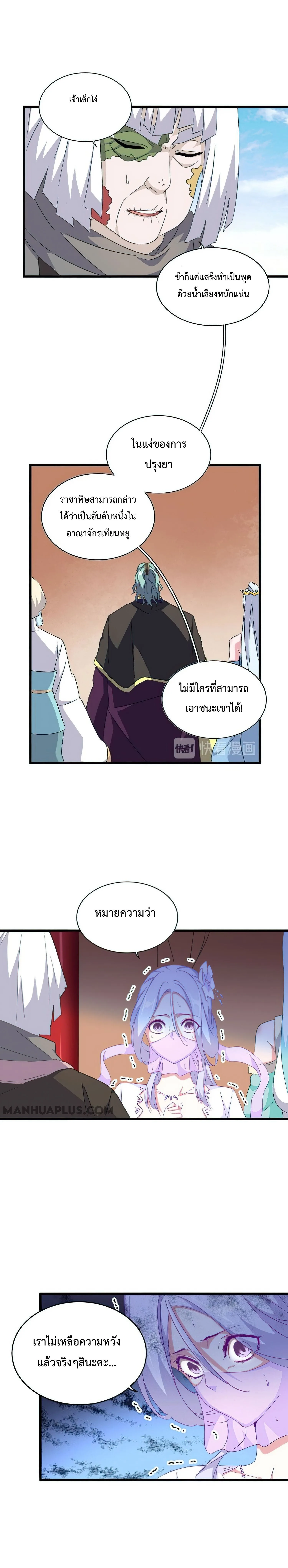Magic Emperor ราชาจอมเวทย์ ตอนที่ 159 หน้า 4