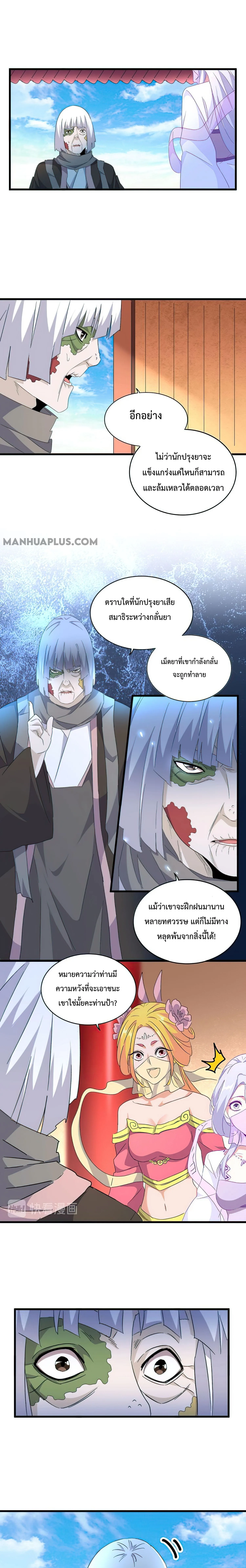 Magic Emperor ราชาจอมเวทย์ ตอนที่ 159 หน้า 5