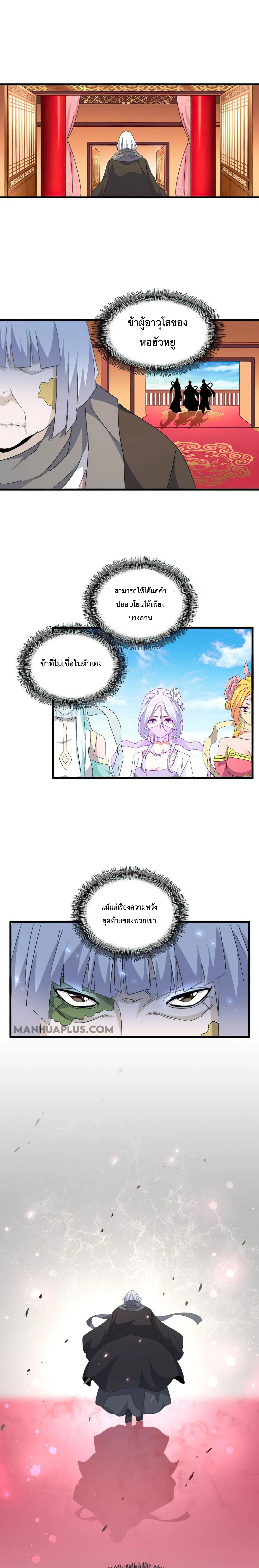 Magic Emperor ราชาจอมเวทย์ ตอนที่ 159 หน้า 7