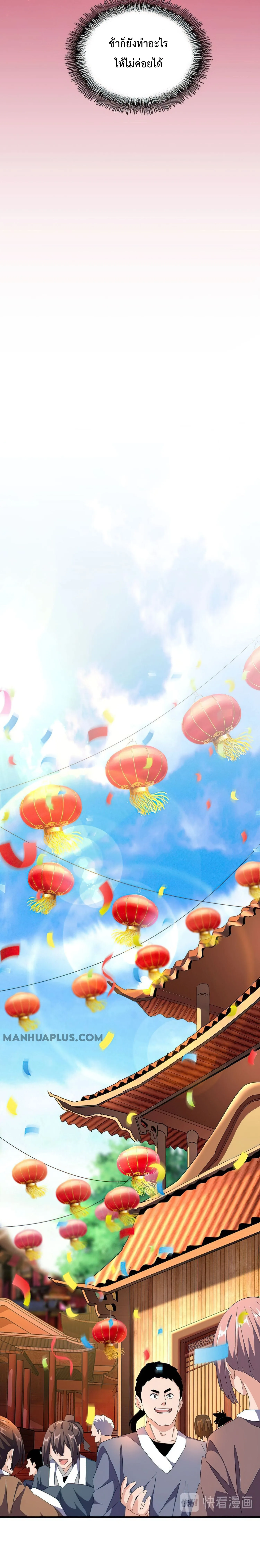 Magic Emperor ราชาจอมเวทย์ ตอนที่ 159 หน้า 8
