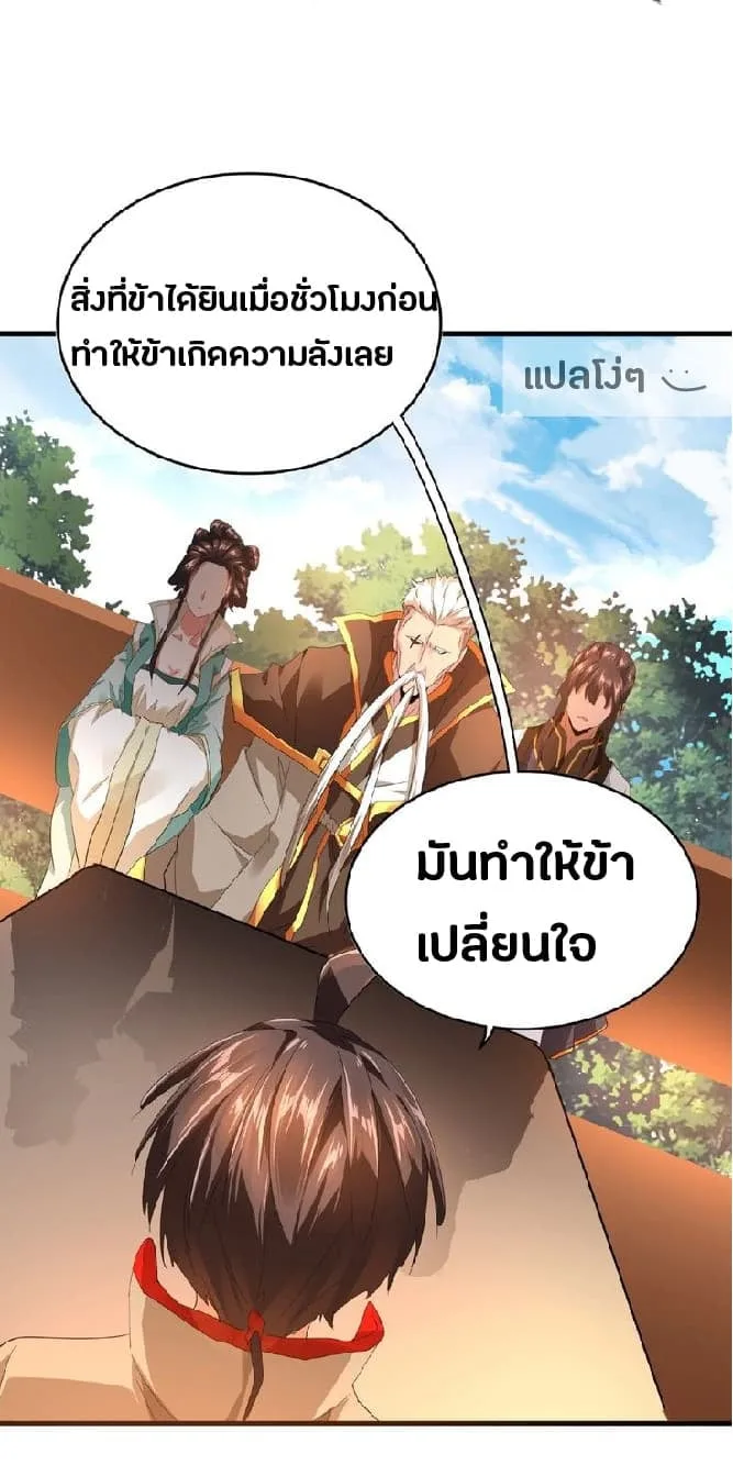 Magic Emperor ราชาจอมเวทย์ ตอนที่ 16 หน้า 10