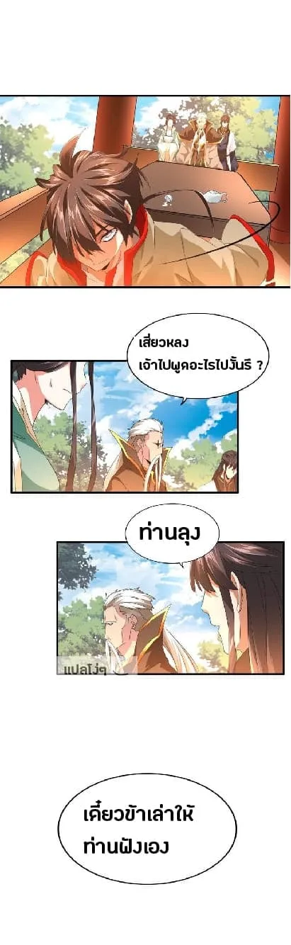 Magic Emperor ราชาจอมเวทย์ ตอนที่ 16 หน้า 13