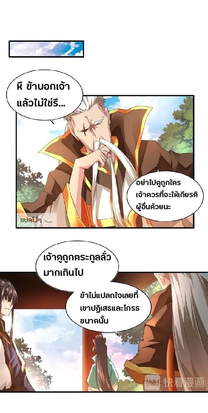 Magic Emperor ราชาจอมเวทย์ ตอนที่ 16 หน้า 14