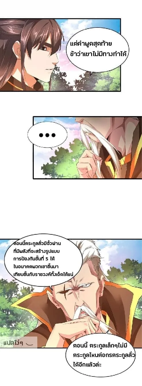 Magic Emperor ราชาจอมเวทย์ ตอนที่ 16 หน้า 15