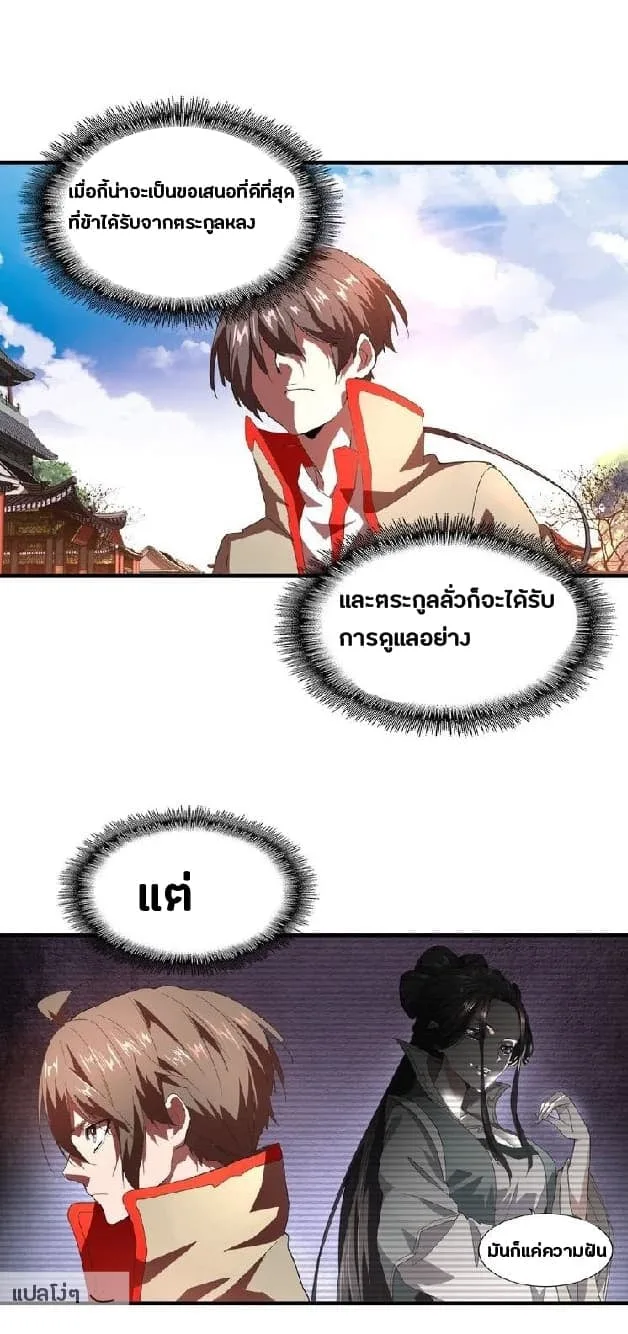 Magic Emperor ราชาจอมเวทย์ ตอนที่ 16 หน้า 17