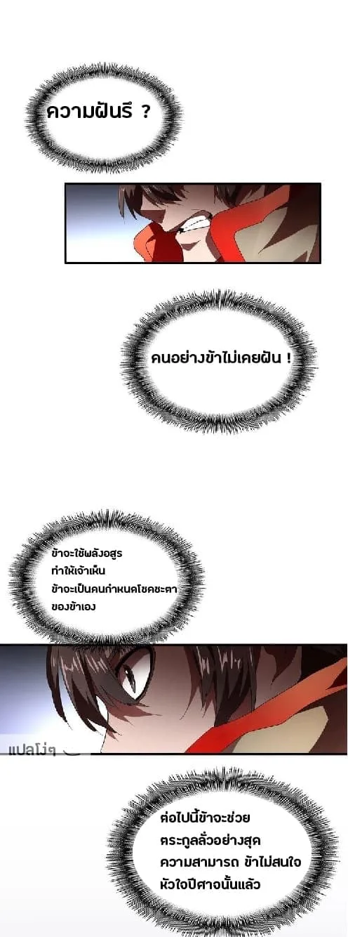 Magic Emperor ราชาจอมเวทย์ ตอนที่ 16 หน้า 18