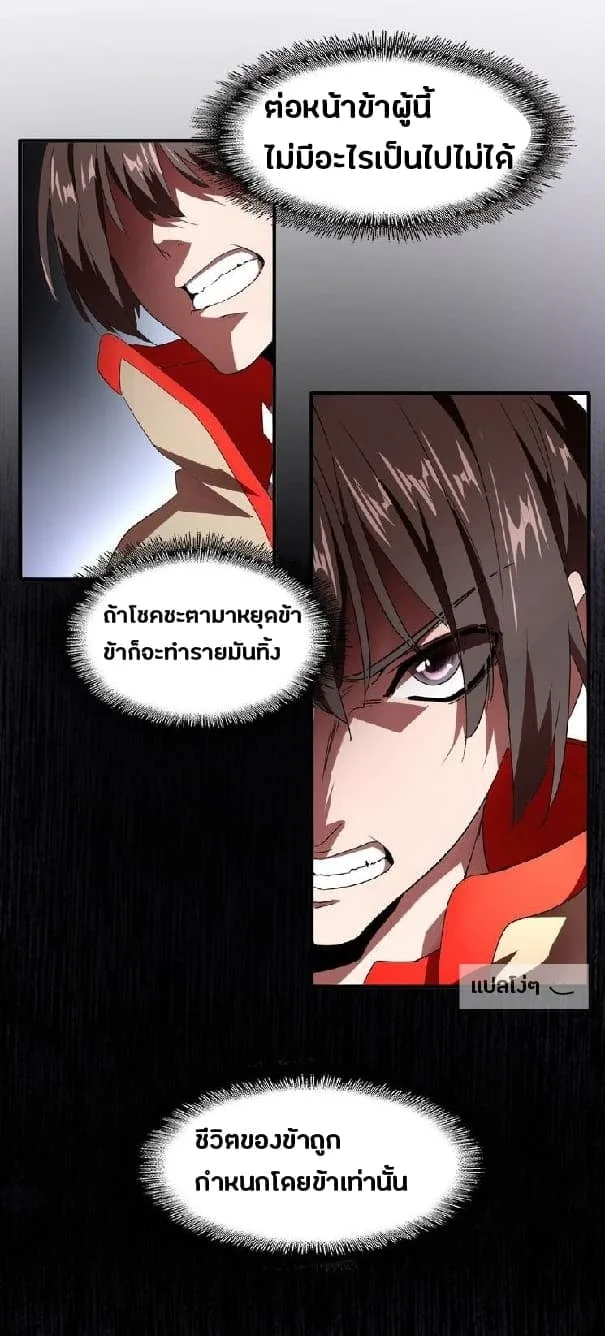 Magic Emperor ราชาจอมเวทย์ ตอนที่ 16 หน้า 19