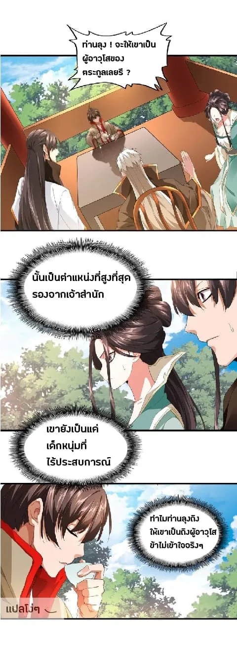 Magic Emperor ราชาจอมเวทย์ ตอนที่ 16 หน้า 2