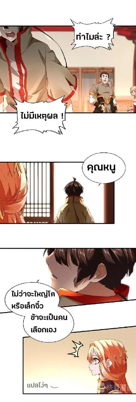 Magic Emperor ราชาจอมเวทย์ ตอนที่ 16 หน้า 24