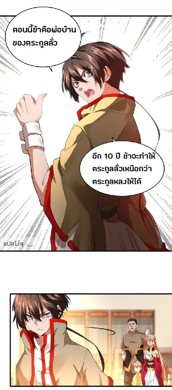 Magic Emperor ราชาจอมเวทย์ ตอนที่ 16 หน้า 25