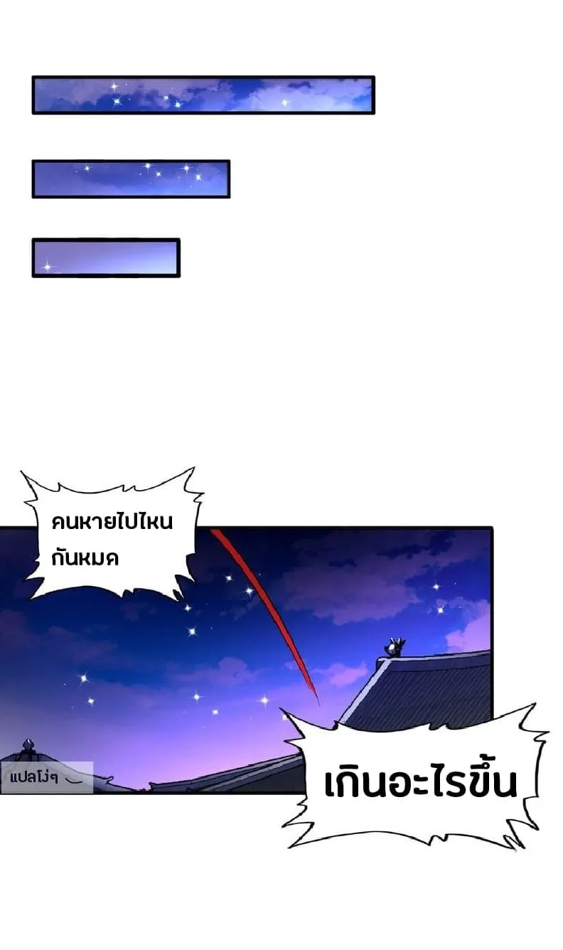 Magic Emperor ราชาจอมเวทย์ ตอนที่ 16 หน้า 26