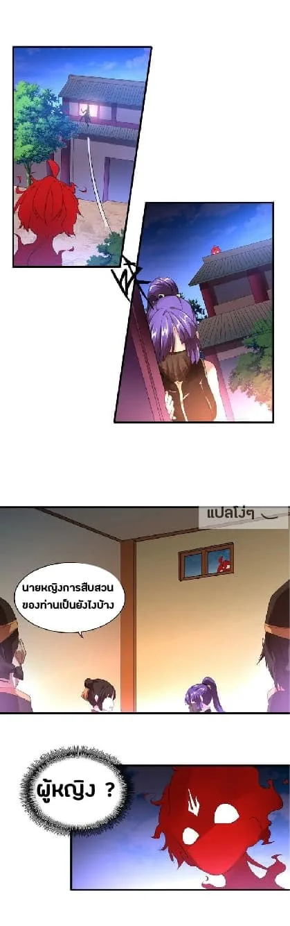 Magic Emperor ราชาจอมเวทย์ ตอนที่ 16 หน้า 29