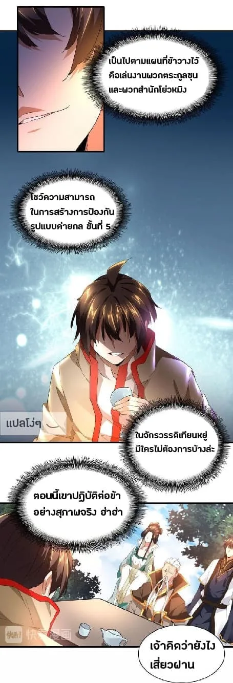 Magic Emperor ราชาจอมเวทย์ ตอนที่ 16 หน้า 3