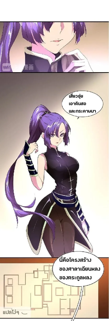 Magic Emperor ราชาจอมเวทย์ ตอนที่ 16 หน้า 30