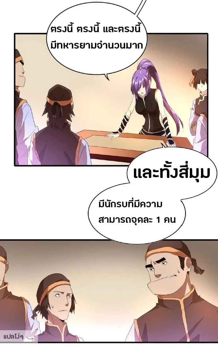 Magic Emperor ราชาจอมเวทย์ ตอนที่ 16 หน้า 31