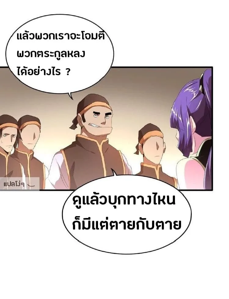 Magic Emperor ราชาจอมเวทย์ ตอนที่ 16 หน้า 32